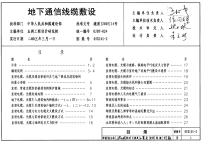 地下通信线缆铺设与通信线路安装技术详解