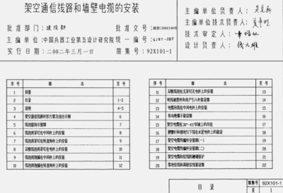 通信线路安装利器 92X101-1图集免费下载指南