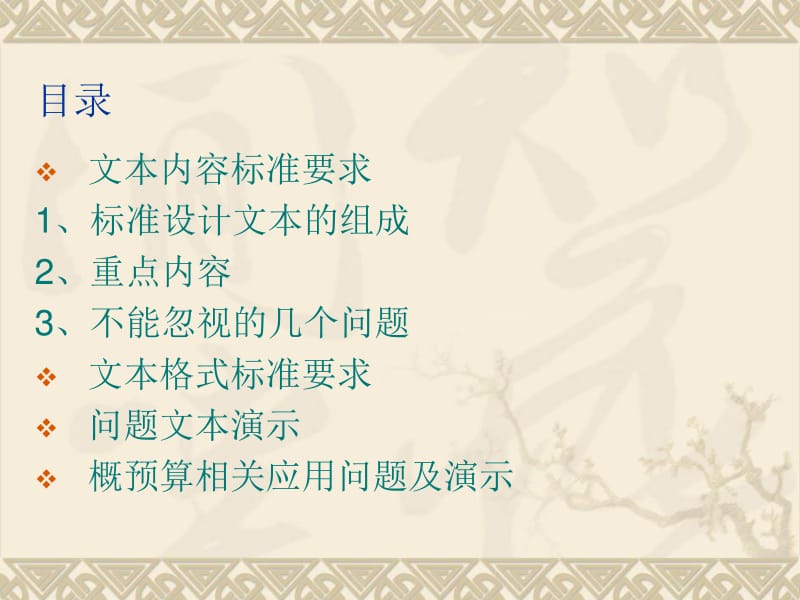 通信线路概预算设计培训教案——以wenkub通信线路安装为例